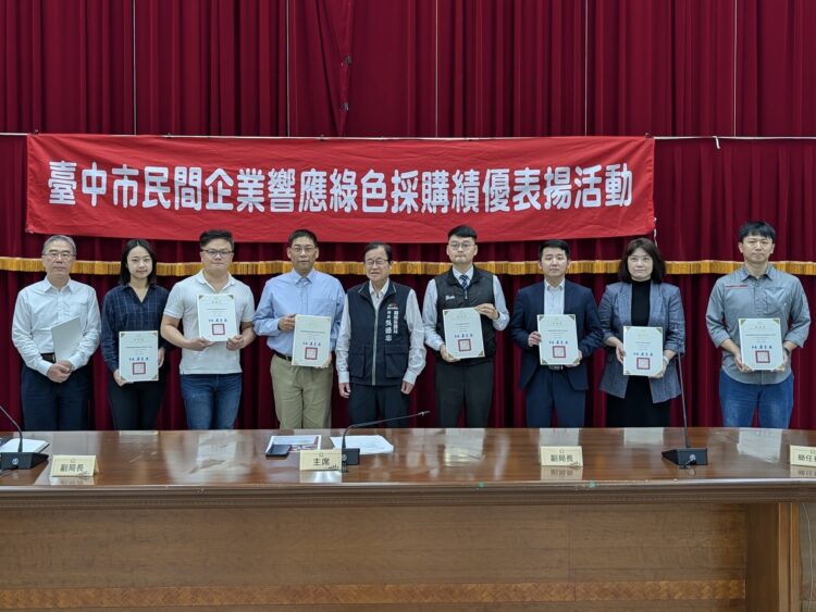 中市推動民間綠色採購突破62億元　環保局表揚前十大績優企業