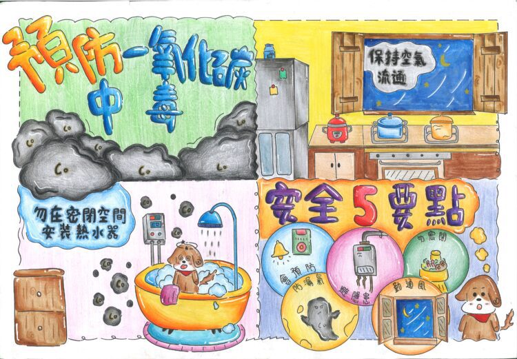 入冬防範一氧化碳中毒-中市消防局持續推動補助熱水器遷移、更換守護居家安全