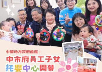 嬰兒車成為市政大樓最美風景　中市府職場公托滿週年　打造年輕世代最有感的友善職場