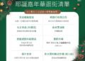 耶誕逛台中必備《台中通》！專屬優惠陪你吃喝購物過佳節