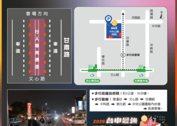 2026跨年相約水湳中央公園-中市交通局：搭捷運、接駁車最便捷
