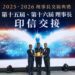「社團法人台中市建築經營協會」理事長交接-都發局長勉勵攜手推動台中永續發展
