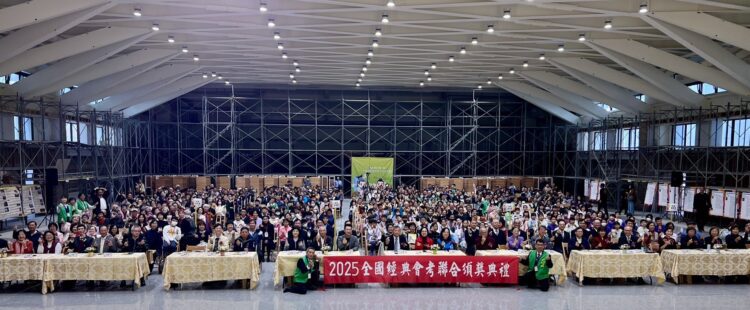 2025第三屆全國經典會考聯合頒獎-表彰326位傑出人士