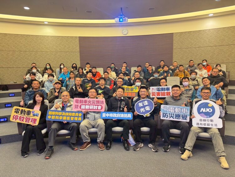 強化新興能源災害應變-中市消防局與中科管理局共同主辦「電動車火災預防暨搶救研討會」