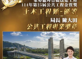 再創高峰！中市橋梁建設獲國家級肯定-東勢埤豐橋改建勇奪公共工程金質獎「優等」