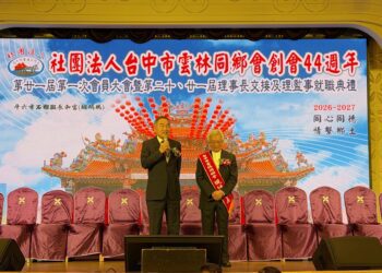 中市雲林同鄉會44週年慶暨理事長交接-黃副市長肯定會務繁榮