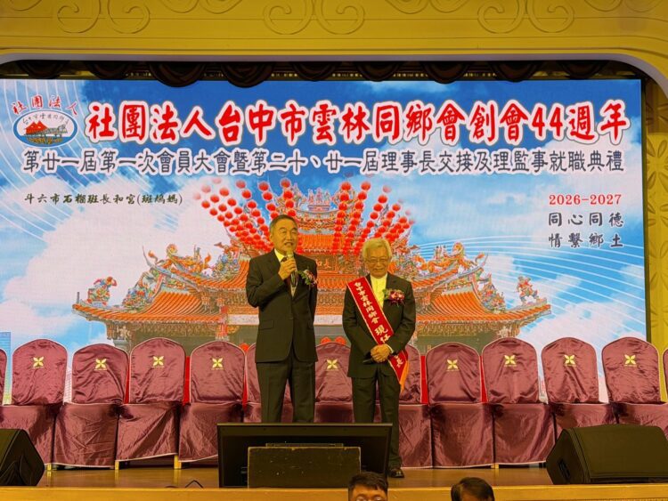 中市雲林同鄉會44週年慶暨理事長交接-黃副市長肯定會務繁榮