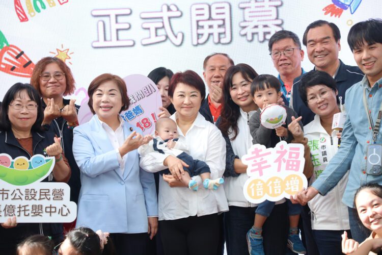 台中第48處公托「太平長億托嬰中心」開幕-盧市長:讓年輕家庭在地安居、安心托育