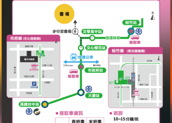 跨年怎麼去水湳中央公園？-中市交通局：捷運轉乘接駁車-坐滿發車最便利