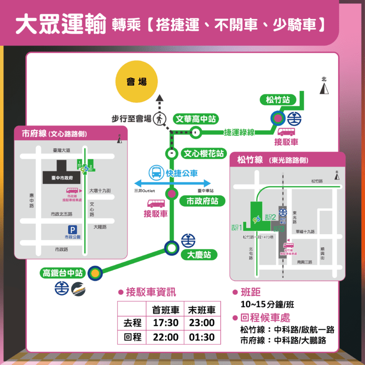 跨年怎麼去水湳中央公園？-中市交通局：捷運轉乘接駁車-坐滿發車最便利