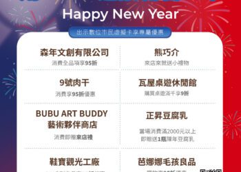 跨年元旦來台中！-超狂《台中通》準備1,500家名店優惠陪你歡樂倒數