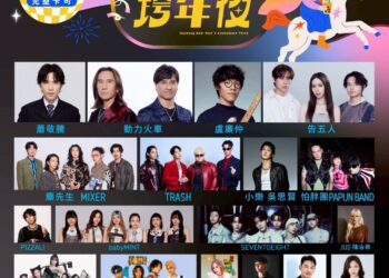 就在今晚！金曲歌王蕭敬騰獨家降臨台中跨年-16組「全a咖」卡司high翻水湳