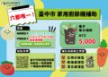 婚姻救星上線！台中「廚餘機補助」社群掀熱潮-三天逾4,000戶申請　在地業者銷量暴增