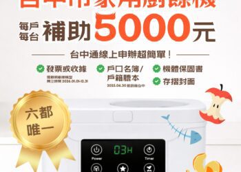中市廚餘機線上補助三日破5,200件-最夯、最貴、最大容量機型一次看