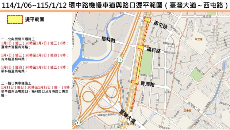西屯區環中路面燙平進入最後階段！今起夜間分段施工-台74線閘道同步管制