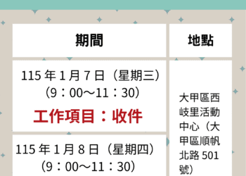 「服務零距離」-大甲地政事務所辦理「下鄉換狀」便民服務暖民心