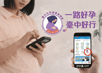 台中好孕乘車突破5萬次！數位便民服務貼心守護孕媽咪