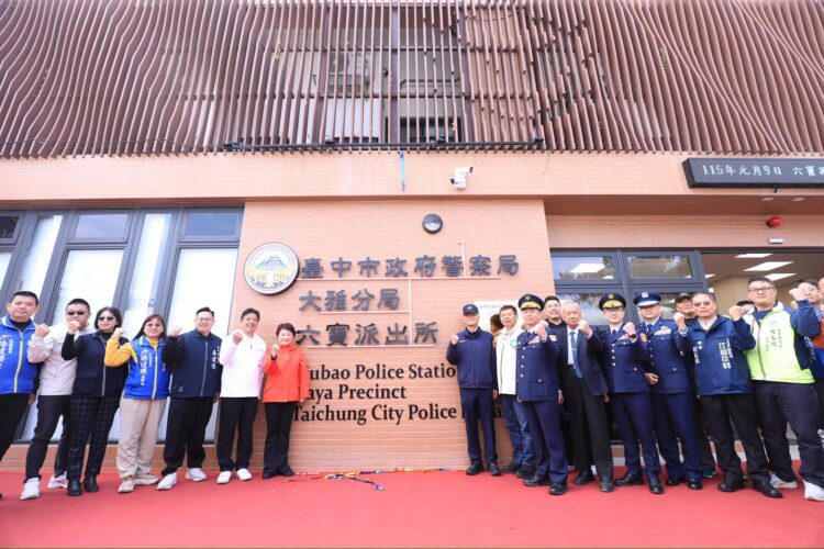 大雅六寶派出所落成啟用-盧市長：7年增建7處警政廳舍強化治安量能