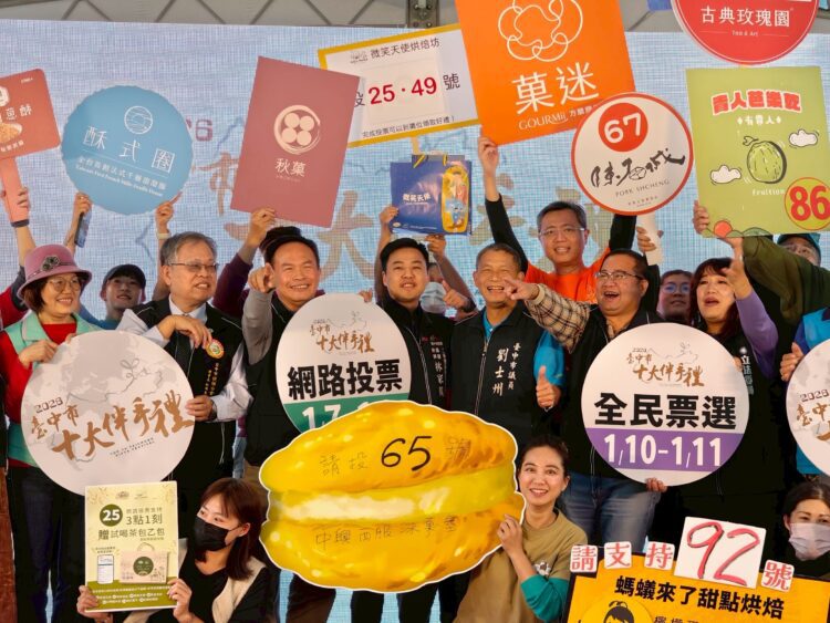 台中十大伴手禮票選-1/10-1/11市府廣場熱鬧登場-百家品牌強力催票