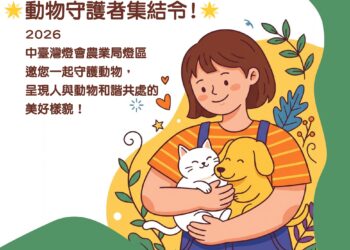中台灣燈會農業局「動物夢世界」燈區前導活動搶先登場-暖身邀市民一起感受「動物有家、城市有愛」