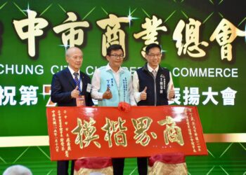 第79屆商人節表揚大會-中市府肯定商業會貢獻　攜手企業共創台中經濟新高峰