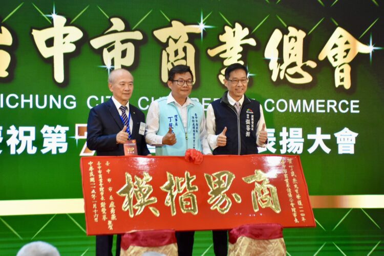 第79屆商人節表揚大會-中市府肯定商業會貢獻　攜手企業共創台中經濟新高峰