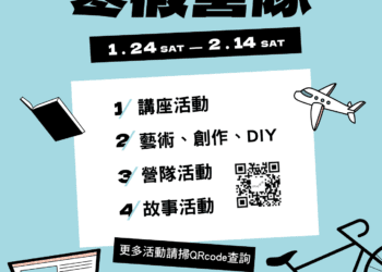 「fun」寒假啦！中市圖各館推出大師講座、營隊-陪孩子玩中學