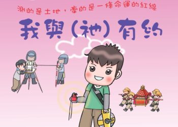 中山地政藝文展覽登場！藝術家賴又瑄、ru-ru寶島紀行雙個展