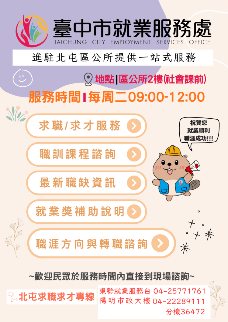 北屯就業服務再升級！中市就服員每週2駐點公所、加碼銀髮專案諮詢