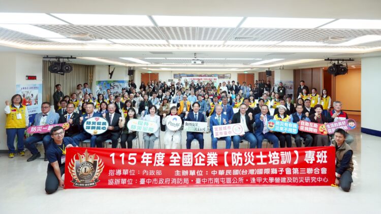全台首場「防災士」培訓台中登場-國際獅子會邀百位企業主攜手產官學共築城市防災力
