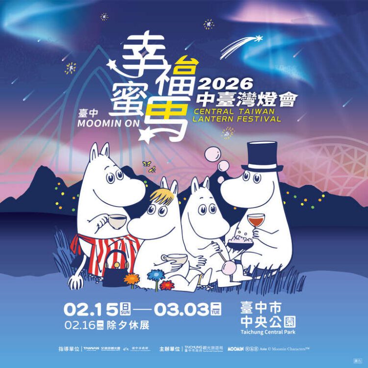 跟著姆明(moomin)住台中!中台灣燈會旅宿優惠曝光