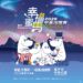 跟著姆明(moomin)住台中!中台灣燈會旅宿優惠曝光