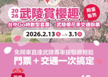 一票在手賞櫻無憂　台中go陪你漫遊武陵花海