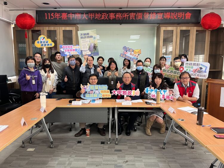 中市首創「實價登錄守護您」輔導服務-協助民眾正確申報