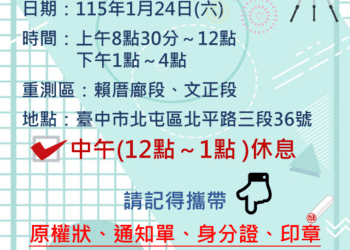 隨到隨辦-1/24中正地政提供假日重測換狀服務