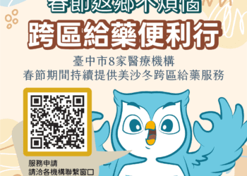 春節返鄉不間斷　中市春節提供藥癮跨區給藥服務