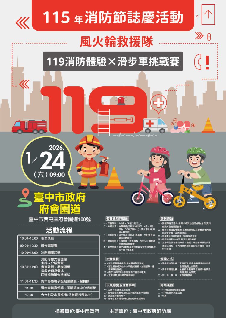 119消防節府後廣場登場！「風火輪救援隊」親子防災體驗熱力開跑