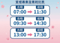 2026武陵櫻花季2/13浪漫登場！-中市府推賞櫻專車、「台中go」購票