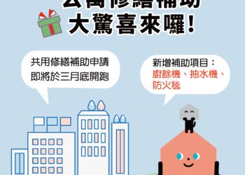 中市公寓修繕補助3月開跑-新增廚餘機及公安申報修繕補助-打造安全家園