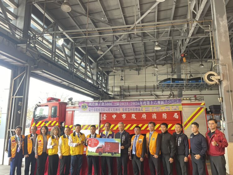 國際獅子會300-c2區第16專區捐贈消防警備車及救災裝備 強化台中救災應變量能