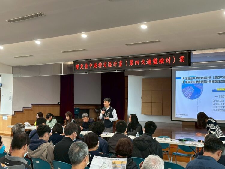 「變更台中港特定區計畫(第四次通盤檢討)案」正式啟動-市府舉辦5場公開展覽說明會-邀請市民踴躍參與