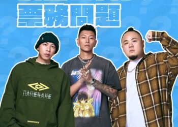 「頑童mj116-ogs」洲際首唱逾3萬票秒殺！市府啟動演練與交通疏運-新聞局長邀樂迷安心追嘻哈