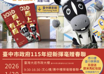 限量紅包袋1/30在台中願景館！-與歐米馬一起馬力全開迎新春