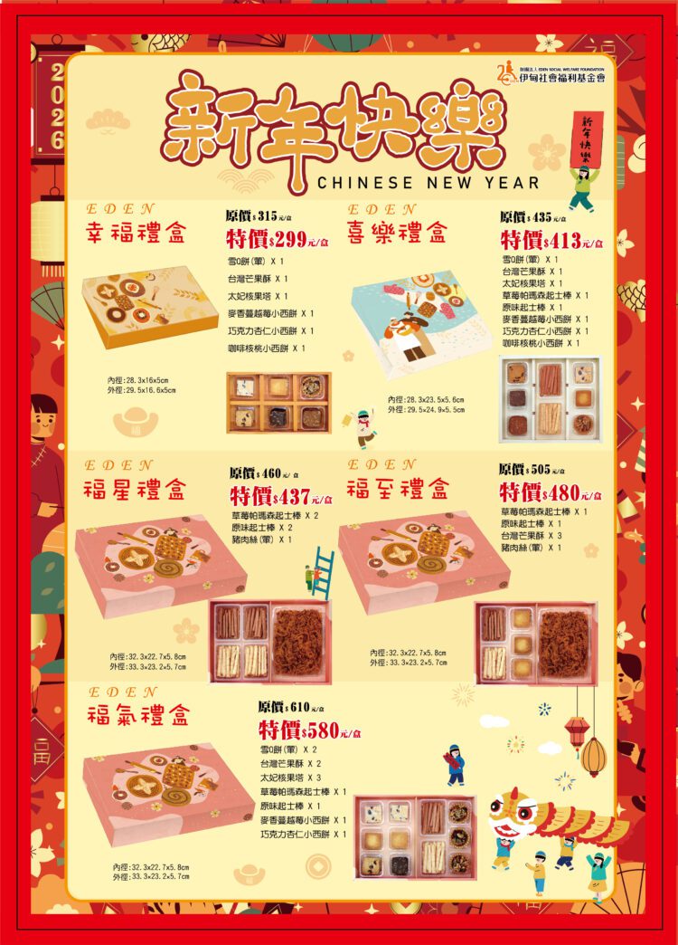 預購送禮一馬當先！中市庇護工場推新春禮盒表祝福