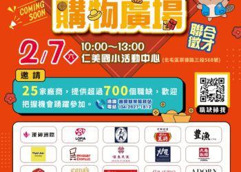 開幕在即!中市府攜手漢神洲際2/7辦徵才 釋出逾700職缺最高薪7.3萬元