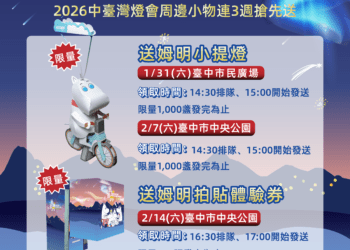 「拍姆明、送姆明」連3波！中台灣燈會周邊小物連3週搶先送
