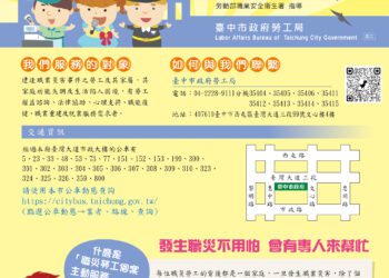 中市勞工局全方位關懷職災勞工-專業心理諮商助重返職場