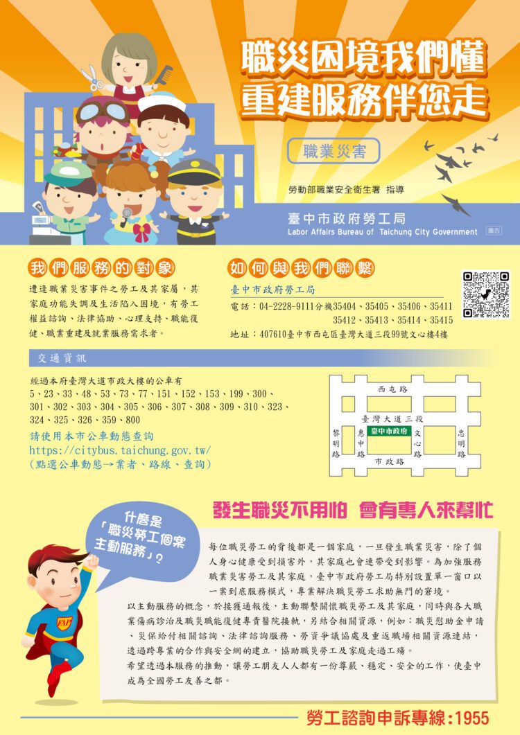 中市勞工局全方位關懷職災勞工-專業心理諮商助重返職場