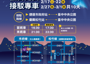 中台灣燈會交通局推出燈會交通全攻略-啟動22條公車路線、2條假日免費接駁車