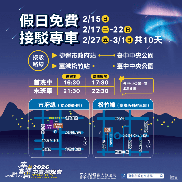 中台灣燈會交通局推出燈會交通全攻略-啟動22條公車路線、2條假日免費接駁車